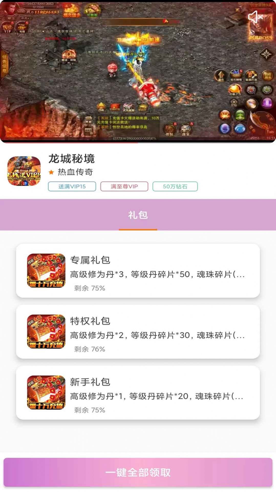 游戏攻略页面