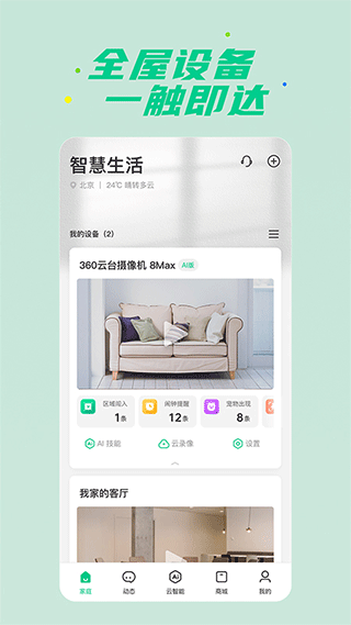 安防设置界面
