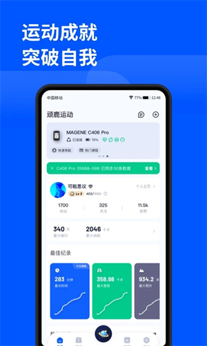 顽鹿运动控制界面
