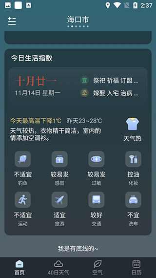 识雨天气生活指数