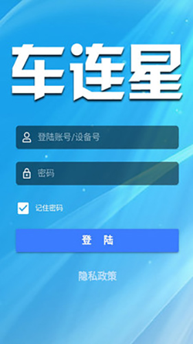 车连星车辆监控界面