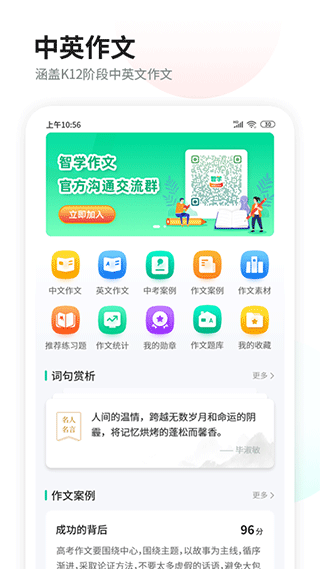 智学作文操作界面