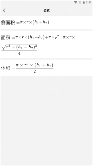 公式展示界面