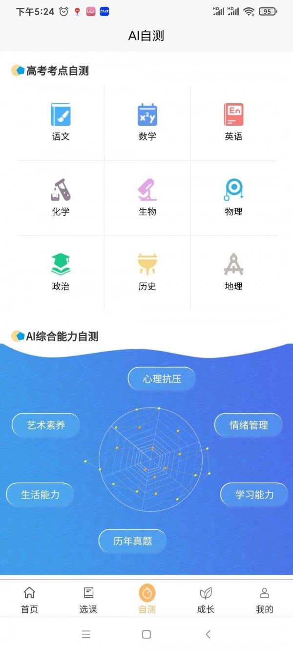 错题解析界面