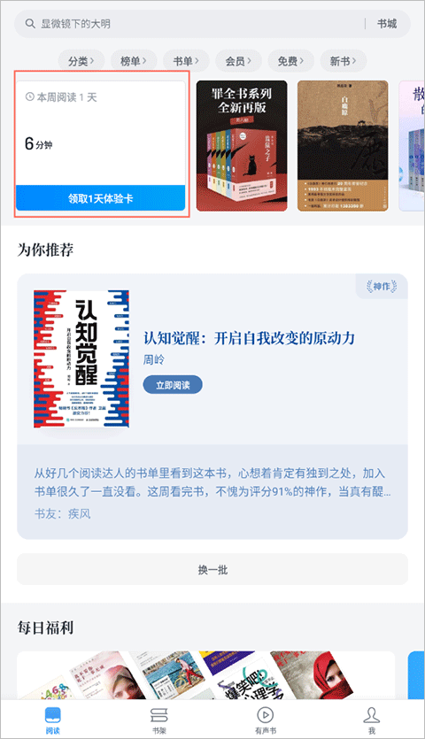 微信读书福利活动