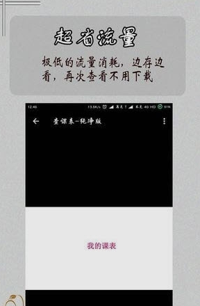 课表查询功能