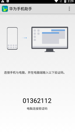 华为手机助手数据备份