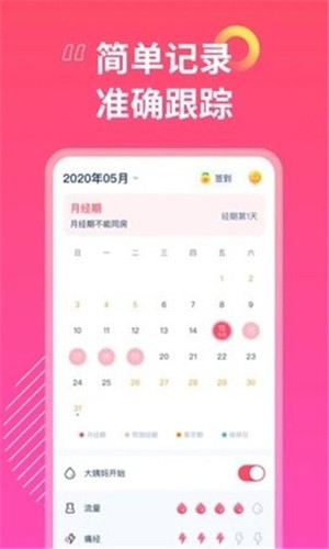 女神手账备孕功能