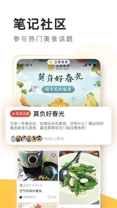 豆果美食界面