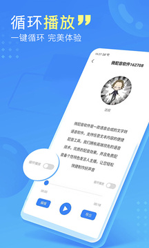 微配音主播选择页