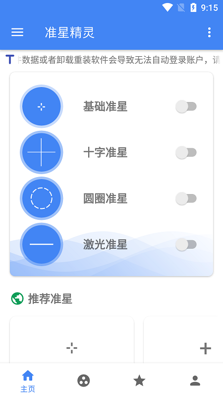 准星精灵辅助版