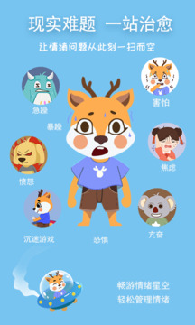 巧多儿童情绪管理界面