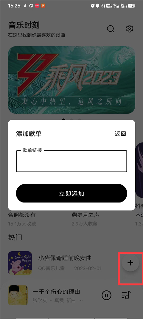 音乐时刻添加按钮