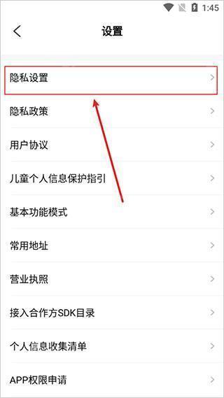 隐私设置