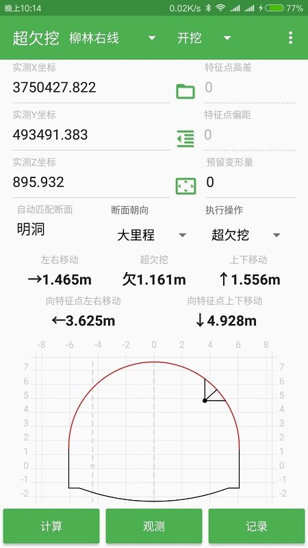 道路测量示意