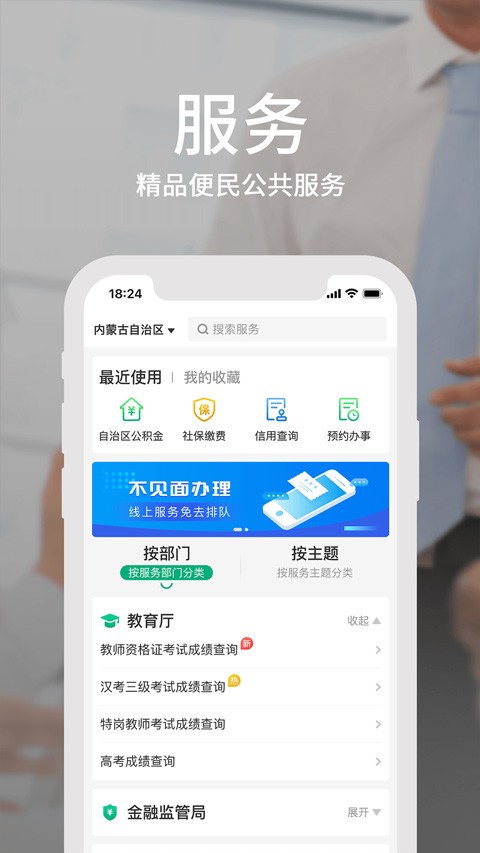 蒙速办社保缴费特色功能