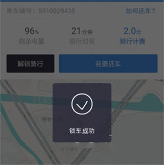 还车操作界面
