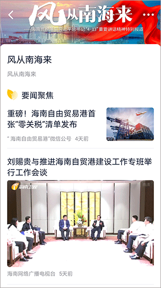 视听海南节目单