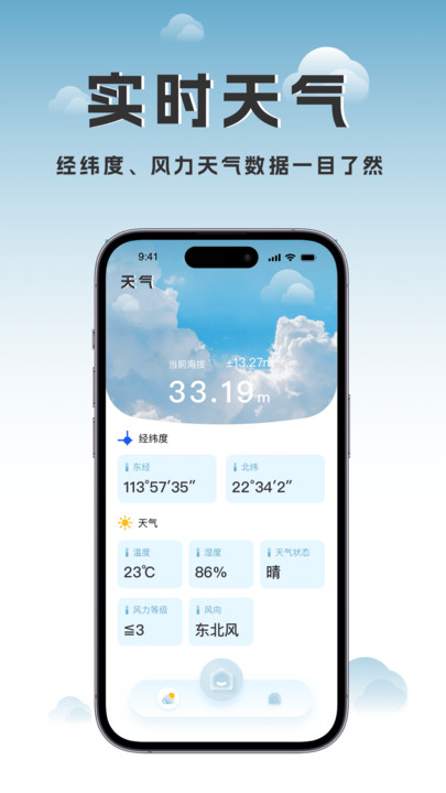 天文时钟界面