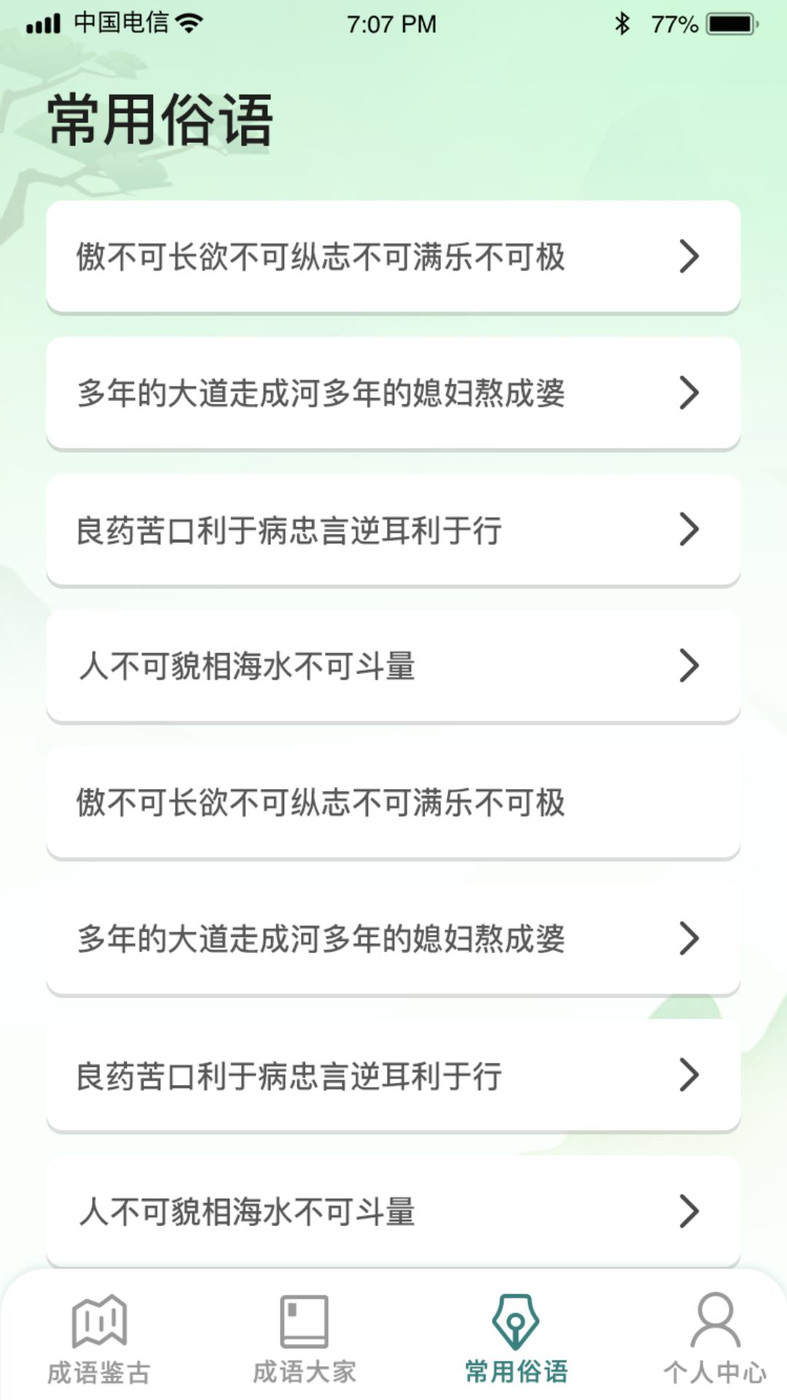 成语动画演示