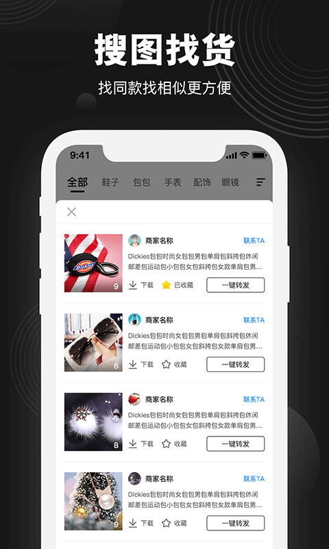 1688微商货源操作界面