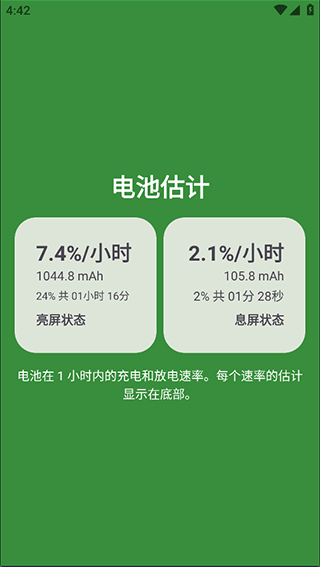 Battery Guru最新版