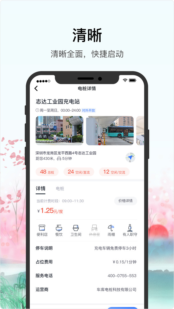 车库电桩覆盖网络