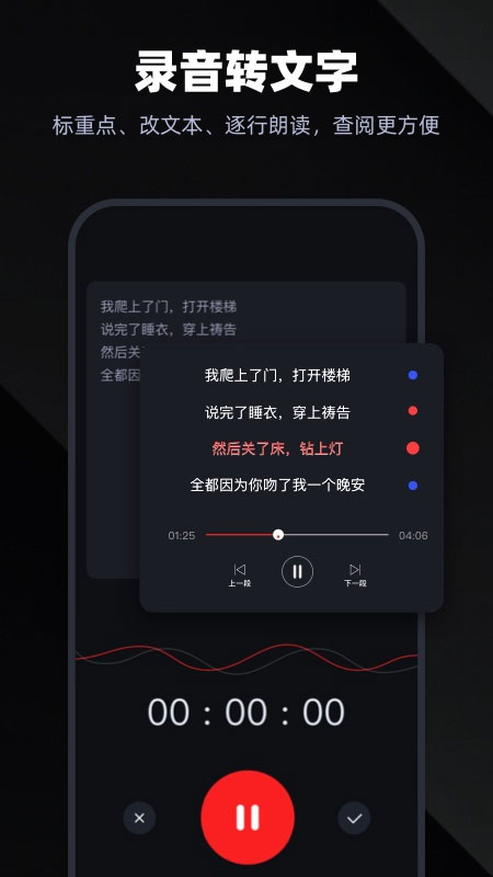 多轨录音界面