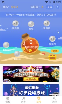 开心召唤领皮肤活动界面