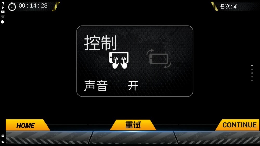 山地越野驾驶操作界面