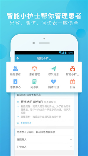 医生在平板使用杏仁医生界面