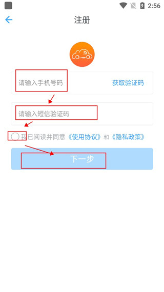 安智连手机号验证界面