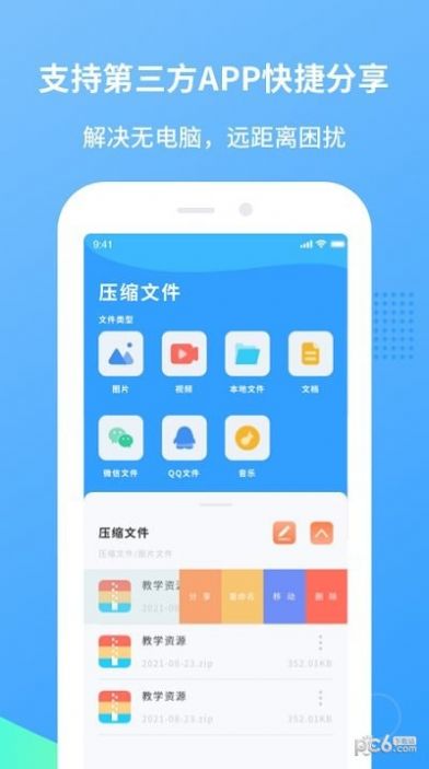 zip解压王界面
