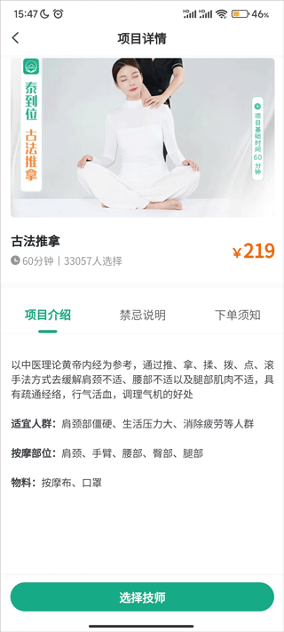 服务选择页