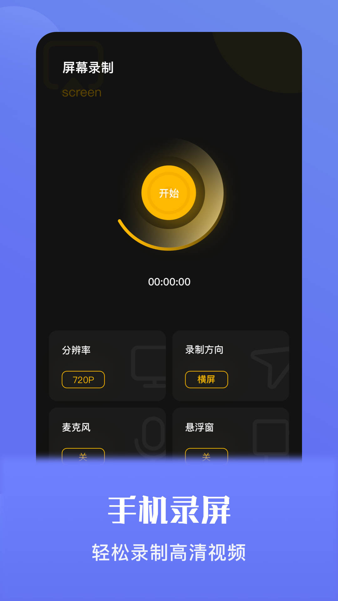 流光录屏悬浮窗模式