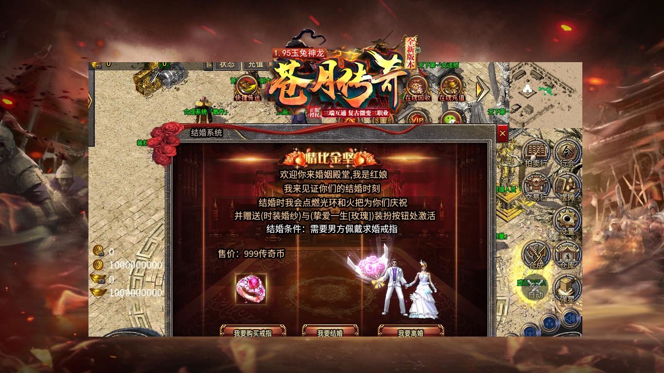 苍月神龙玉兔组队打BOSS场景