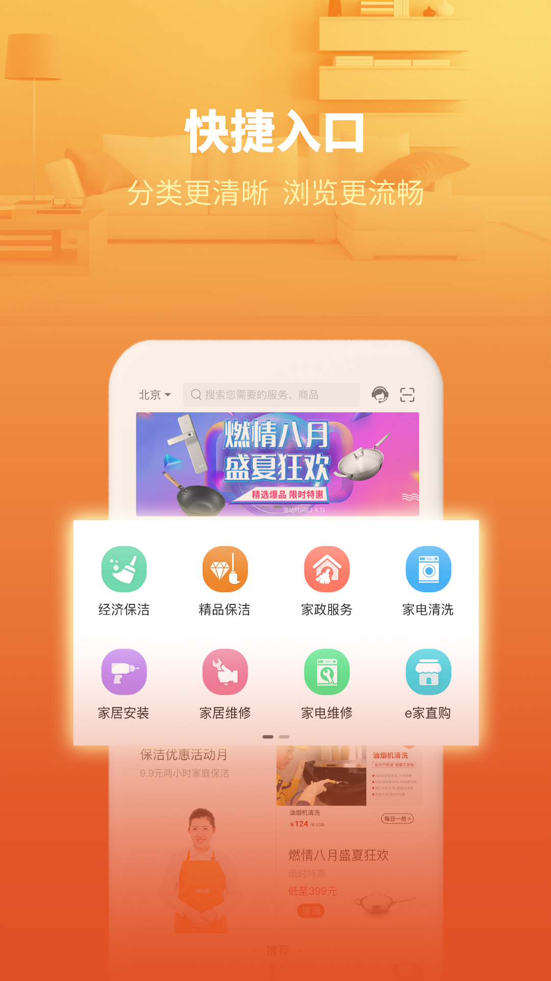 e城e家预约界面