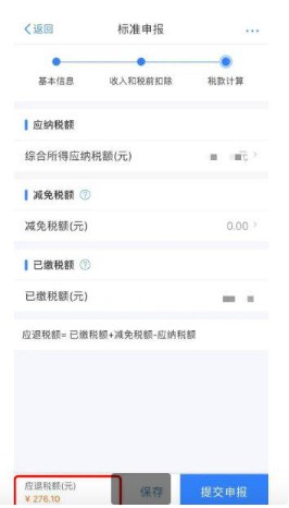 税务计算界面