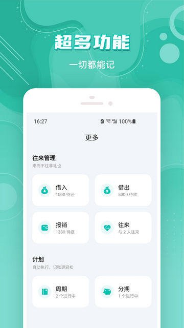 薄荷记账数据报表