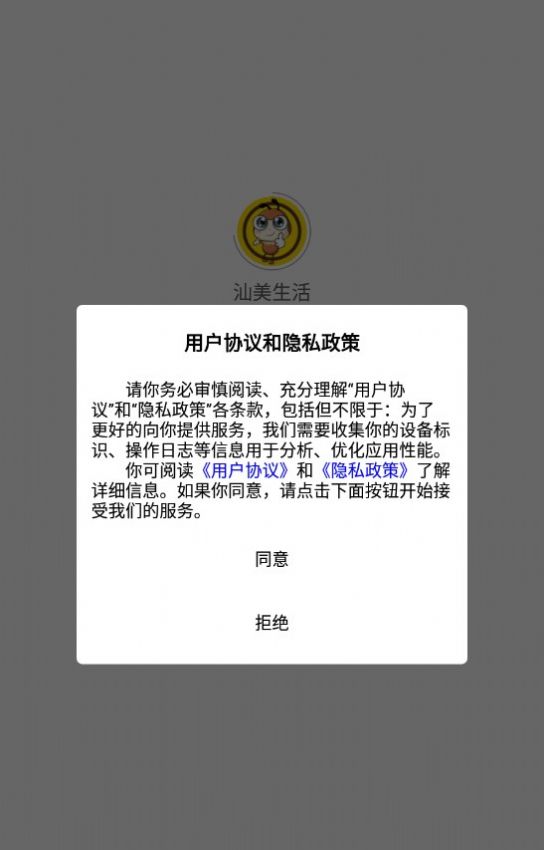 汕美生活操作界面
