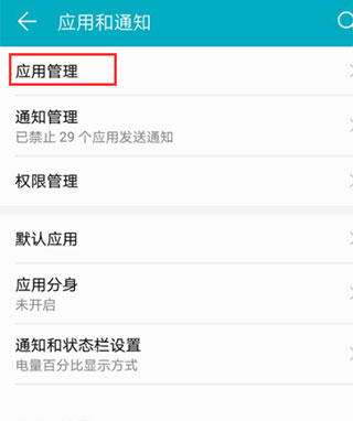 应用管理界面