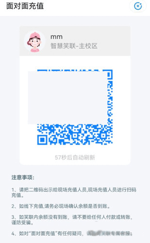 扫码充值界面
