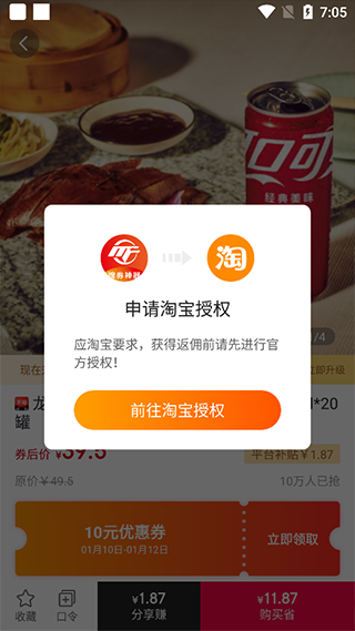 平台授权界面