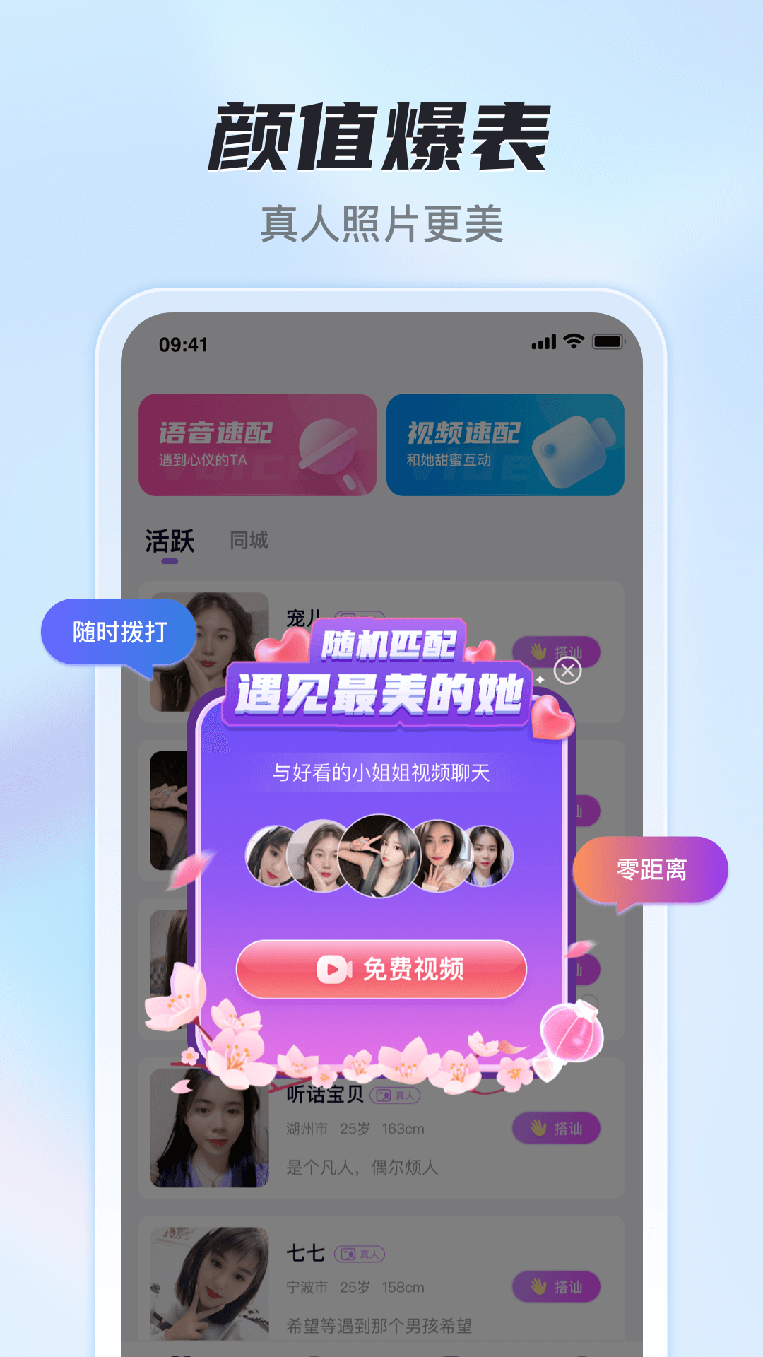 花季社交聊天和广场功能截图