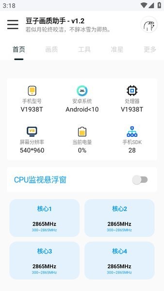 豆子画质助手使用界面