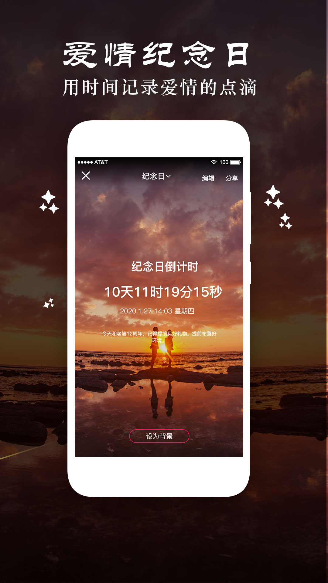 时间倒数日通知提醒