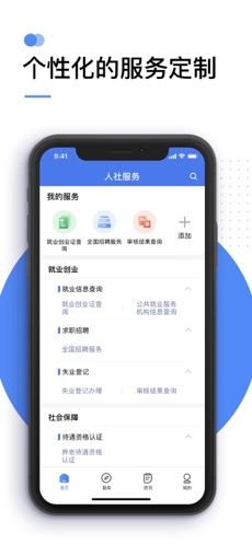 掌上12333界面