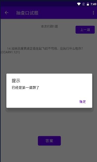 五大队口试题界面