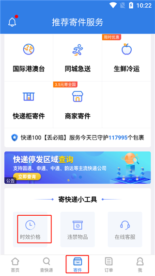 寄件功能入口