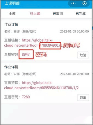 小程序获取教室密码